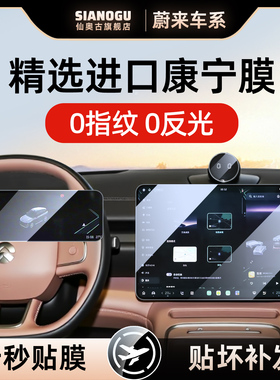 23-26款ES6蔚来ET5T新ET9中控ES7仪表ES8钢化膜EC624/25款EC7/ET7