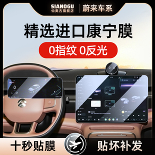 EC7 25款 ES6蔚来ET5T新ET9中控ES7仪表ES8钢化膜EC624 ET7 26款