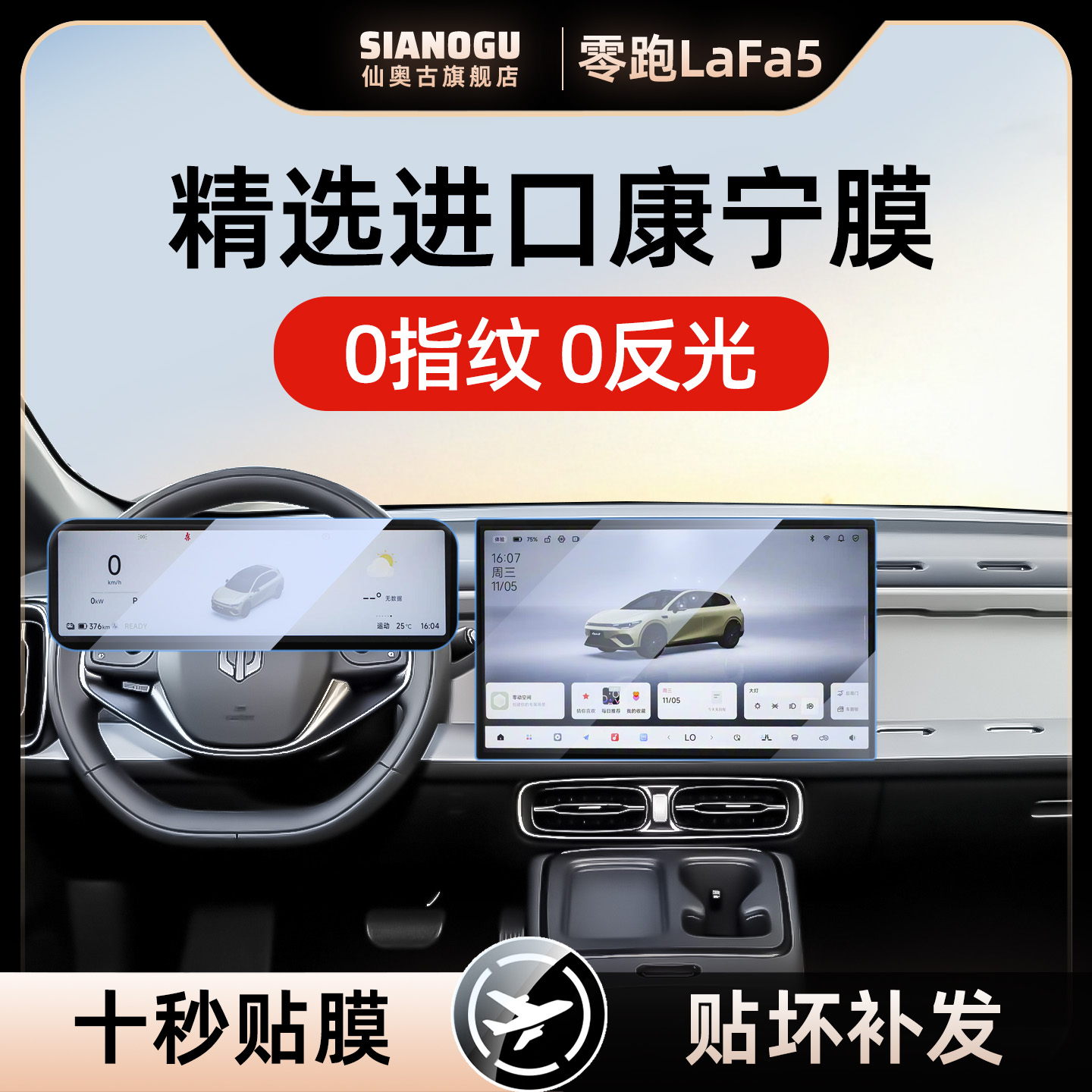 26款零跑Lafa5中控导航钢化膜新