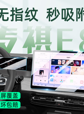 26-24款传祺E8中控导航屏幕钢化膜仪表贴膜pro+汽车用品改装传奇