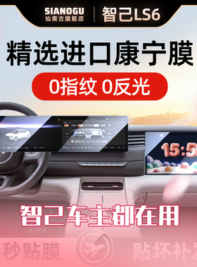 24/25/26款智己L6中控LS6仪表L7副驾钢化膜车内实用配件用品知己