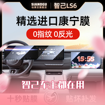 24/25/26款智己L6LS6L7钢化膜新