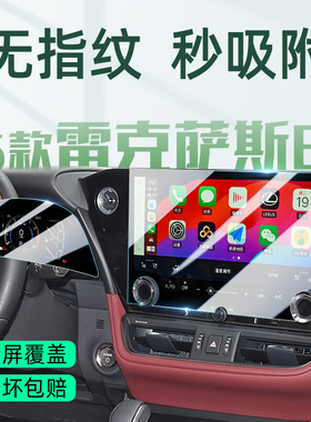25款雷克萨斯ES200用品中控贴膜导航屏幕钢化膜300h车内装饰用品