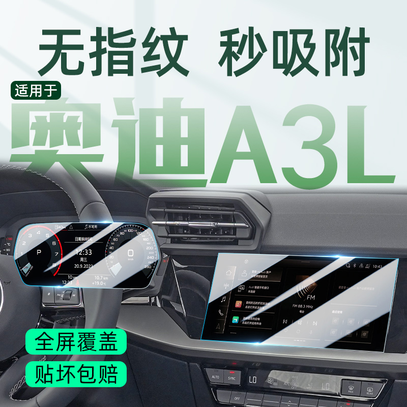 适用于25款奥迪A3中控屏幕钢化膜
