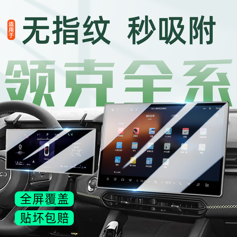 【极速发货】适用于领克钢化膜