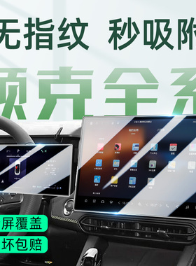 适用于25/26款领克03中控屏幕06钢化膜08EMP导航保护贴膜z20用品