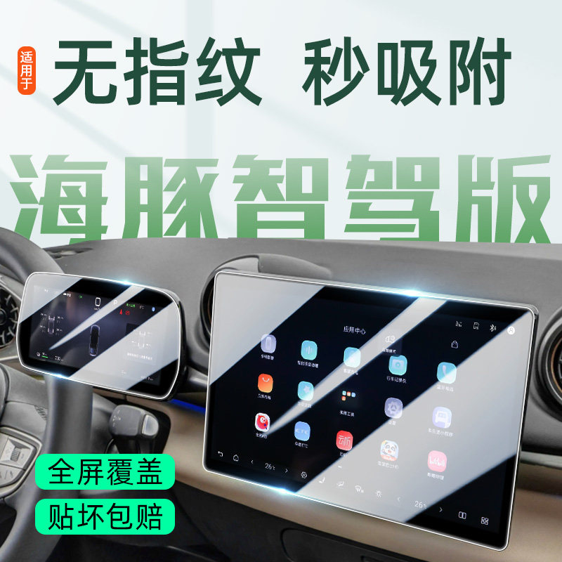 适用于25款比亚迪海豚中控导航屏幕钢化膜保护贴膜汽车改装内饰屏