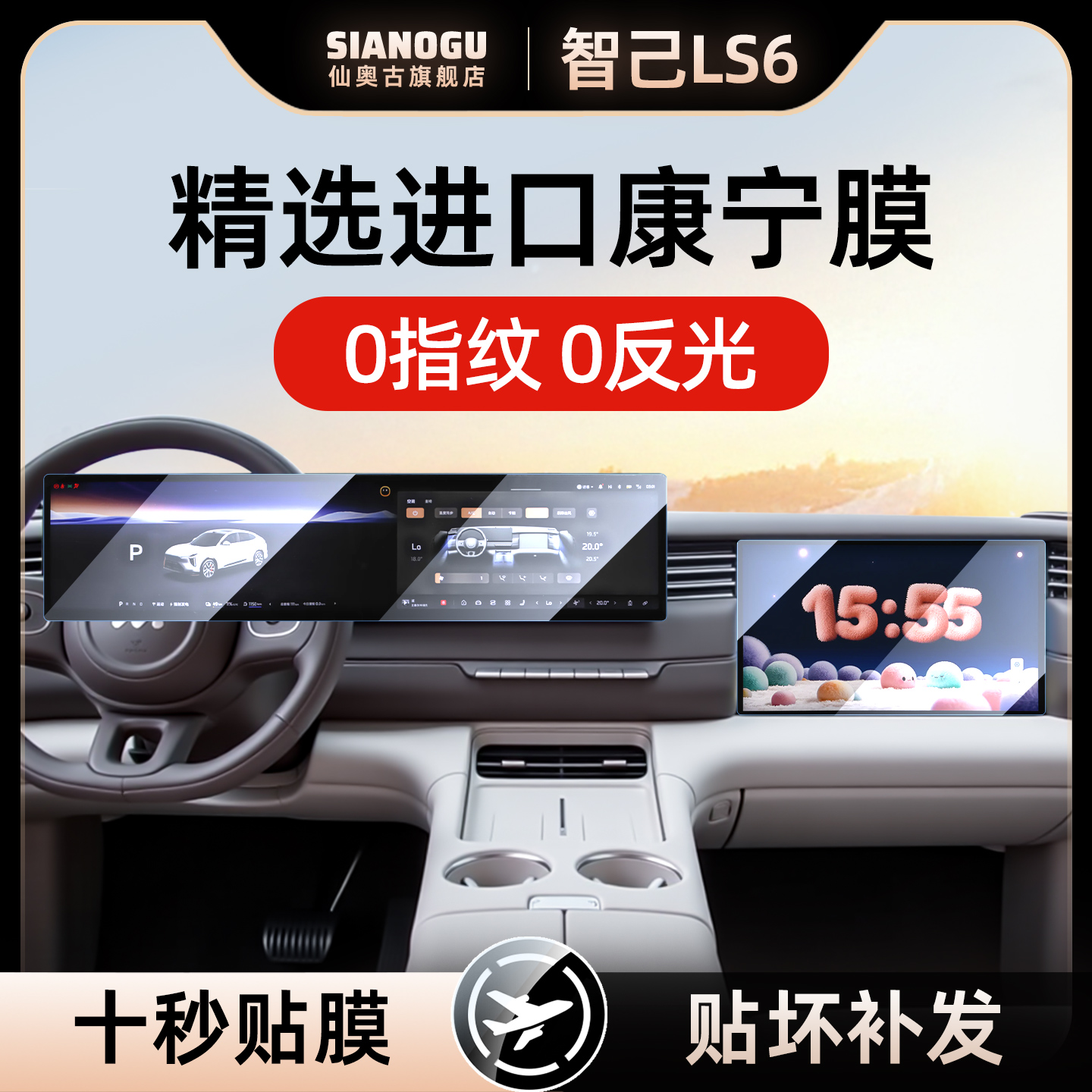 24/25/26款智己L6LS6L7钢化膜新