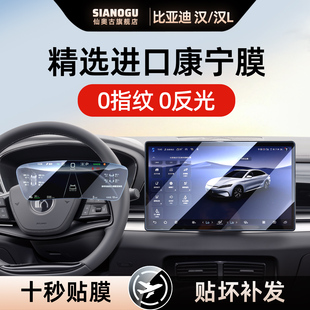 26款适用比亚迪汉DMi中控贴膜EV屏幕钢化膜车用品车内装饰配件25