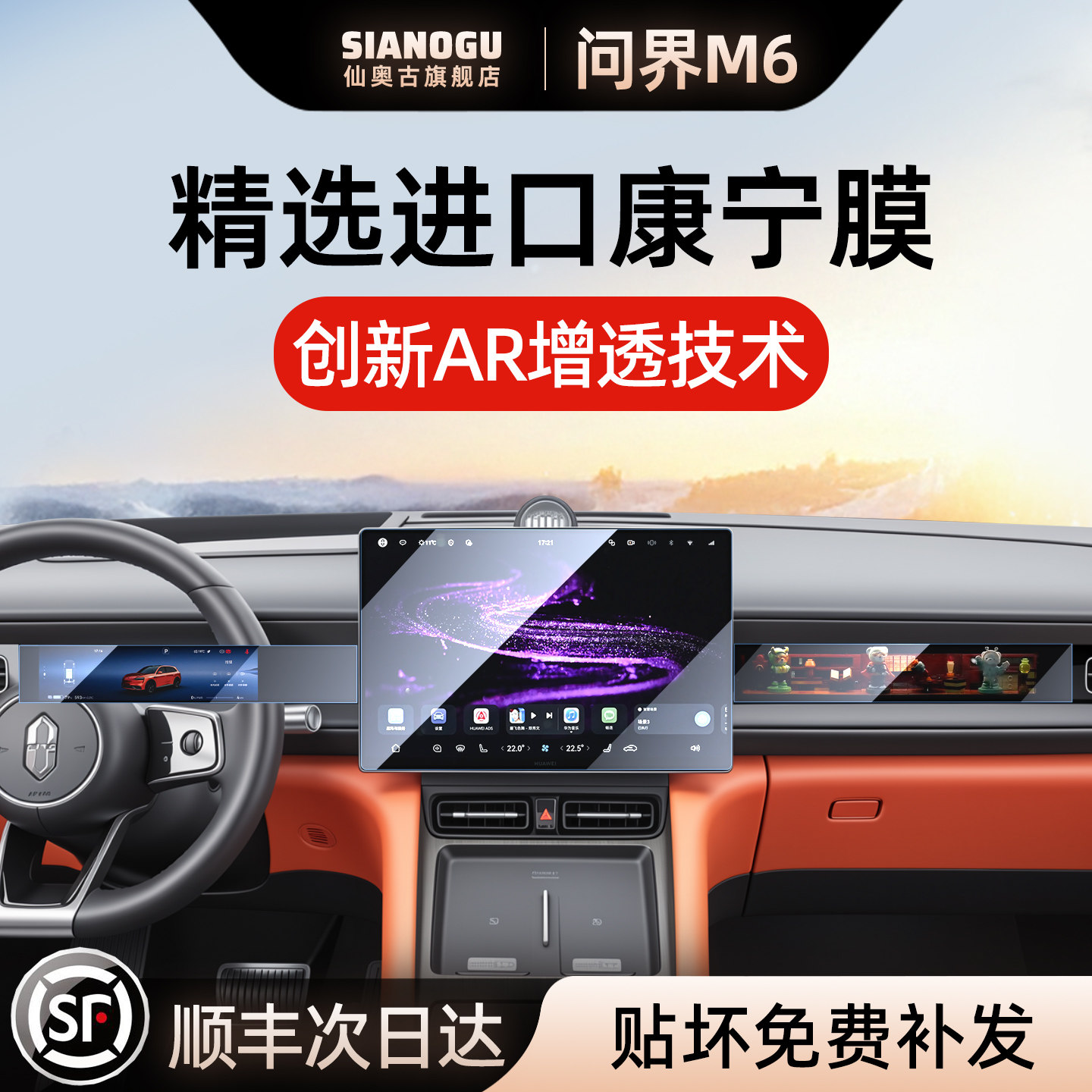 26款问界M6中控屏幕钢化膜车内用品保护贴膜改装配件必备防指纹