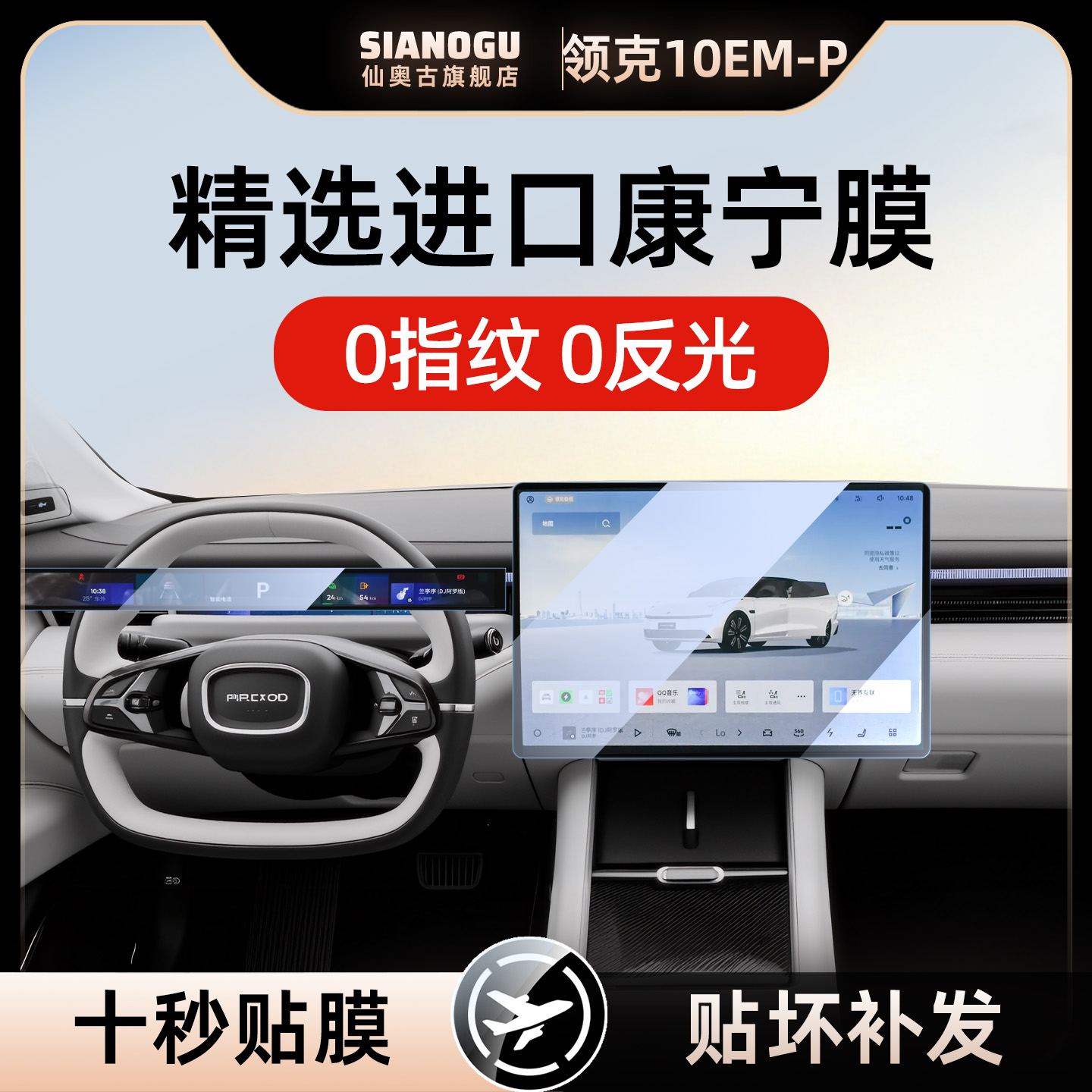 26款领克10EM-P中控仪表钢化膜