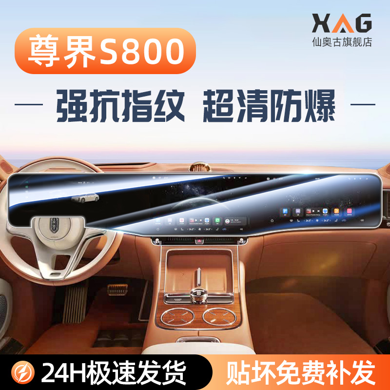 【钢化膜N0.1】尊界S8000屏幕膜