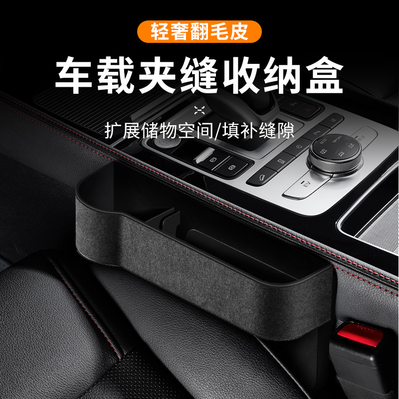 适用特斯拉YL座椅缝隙储物盒内装饰品modelY/3/X中控台夹缝收纳盒