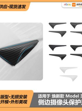适用特斯拉YL焕新ModelY/3叶子板装饰外侧边摄像头保护盖17-26款