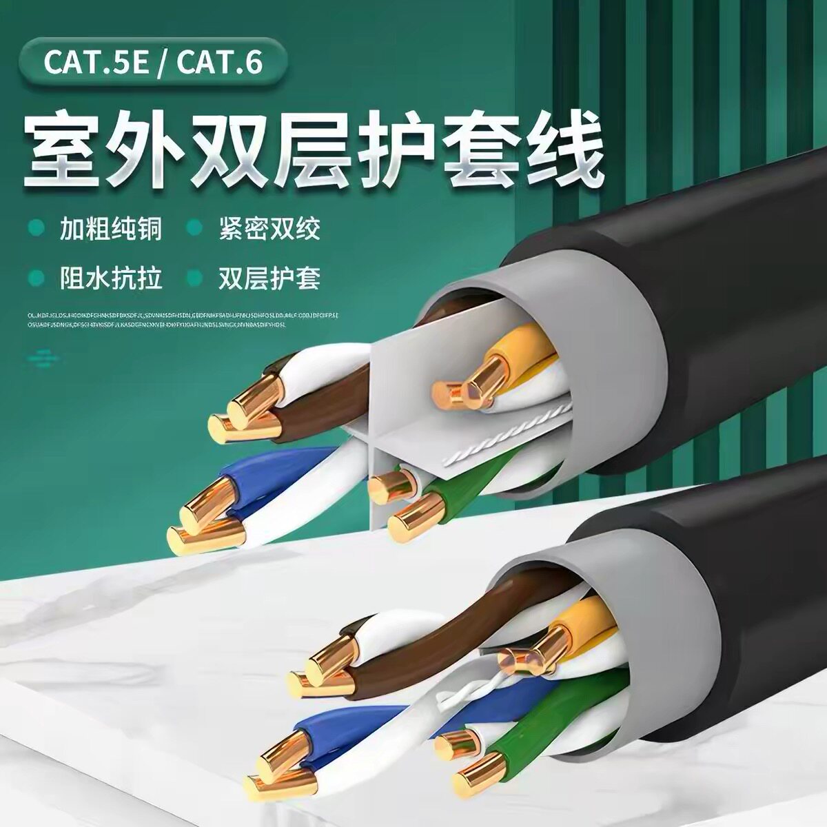 网线超六类千兆室外8芯防水合金无氧铜监控POE防晒冻网络线超五类