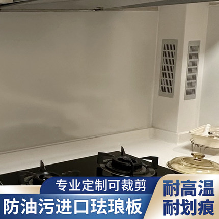 定制厨房专用珐琅板墙面磁吸儿童涂鸦白板polyvision法郎板卫生间