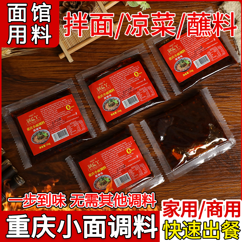 重庆小面调料地道川渝麻辣酱料
