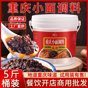 别忘了重庆小面调料麻辣拌面桶装酱料川渝面馆煮面条专用酱料批发