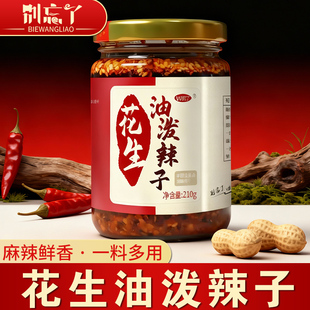 四川花生油泼辣子家用麻辣红油拌饭拌面凉拌菜辣椒油调料罐装批发