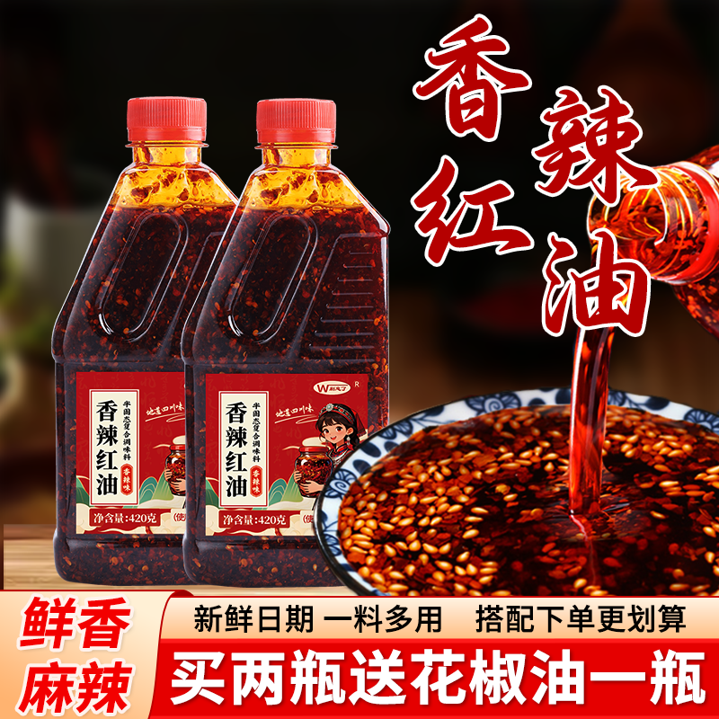 四川正宗香辣红油家用红油凉拌菜米线专用辣椒油调料摆摊红油批发