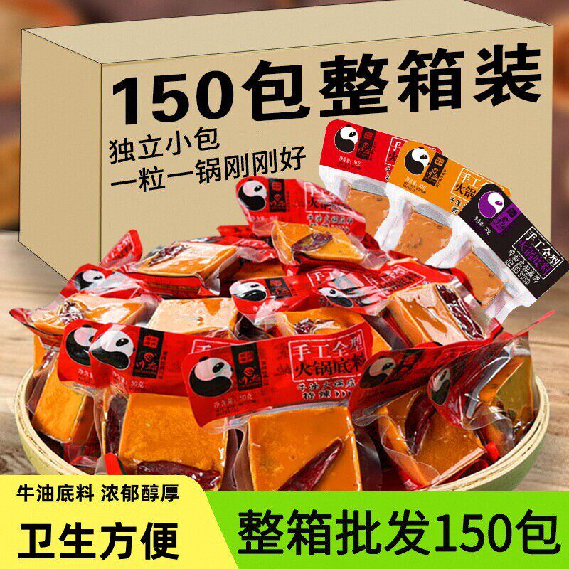 重庆火锅底料50g*150包四川家用牛油香辣麻辣一人份小包装批发