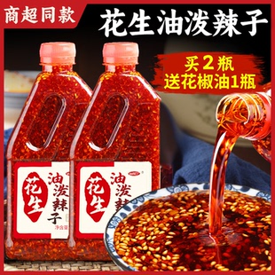 正宗四川红油花生油泼辣子香辣辣椒油家用拌面凉皮凉拌菜调味蘸料