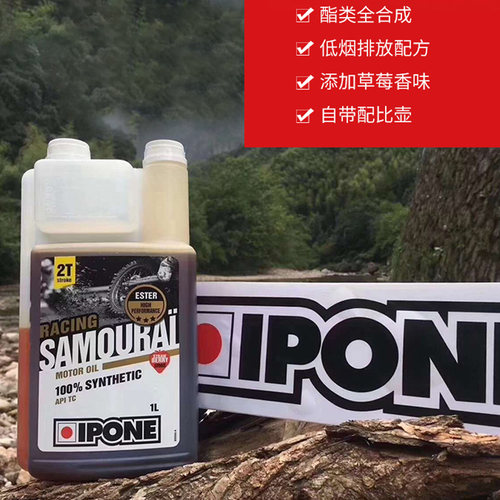 法国ipone合成二冲程机油2t越野