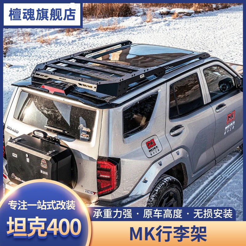 坦克400HI4-T美卡行李架MK车顶平台射灯行李框拓展装饰侧爬梯改装