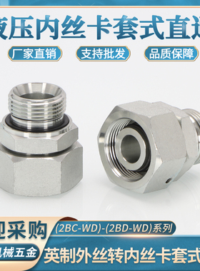 卡套转英制G螺纹2BC-WD内外丝直通2BD活接ED圈密封轻型重型直接