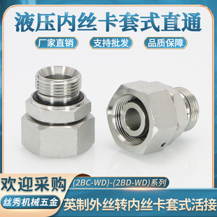 卡套转英制G螺纹2BC WD内外丝直通2BD活接ED圈密封轻型重型直接