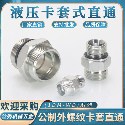 丝秀（五金）浙江卡套式接头