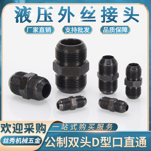 丝秀（五金）浙江外螺纹链接