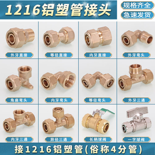 卡接全铜1216铝塑管接头