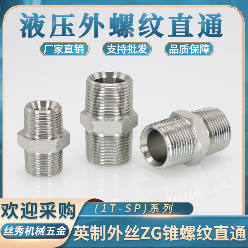 高压液压油管接头1T-SP