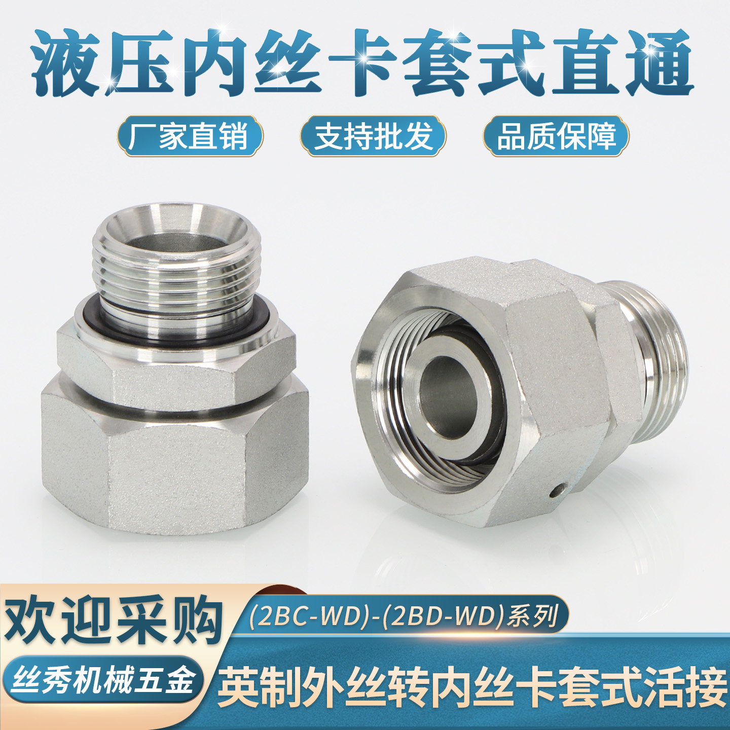 卡套转英制G螺纹2BC-WD内外丝直通2BD活接ED圈密封轻型重型直接