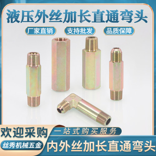 丝秀（五金）浙江加长直通