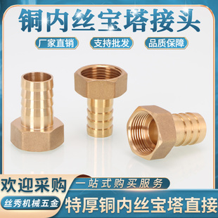 全铜宝塔内丝直接插6/8/10/12/16软管格林头2/3/4分内牙快插接头