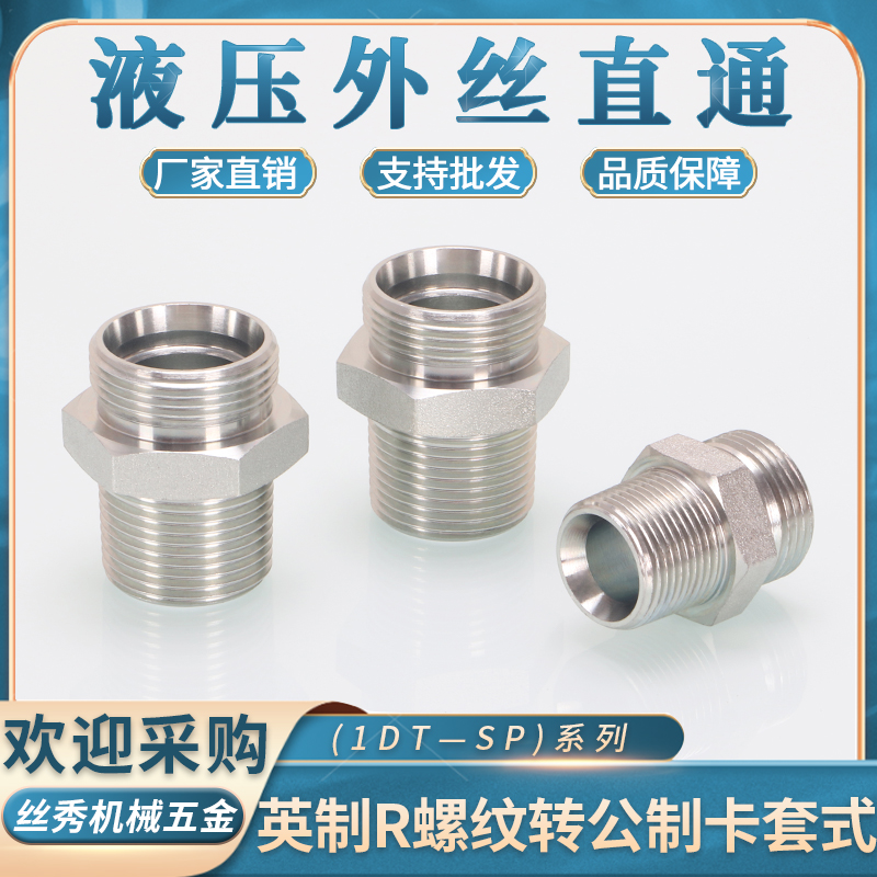 丝秀五金浙江卡套式链接