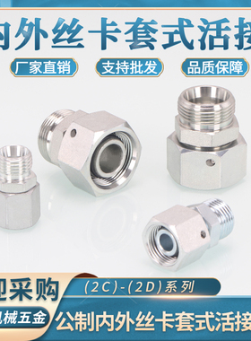 液压高压油管接头2C轻型卡套式内外丝16/18/22*1.5碳钢2D变径直通