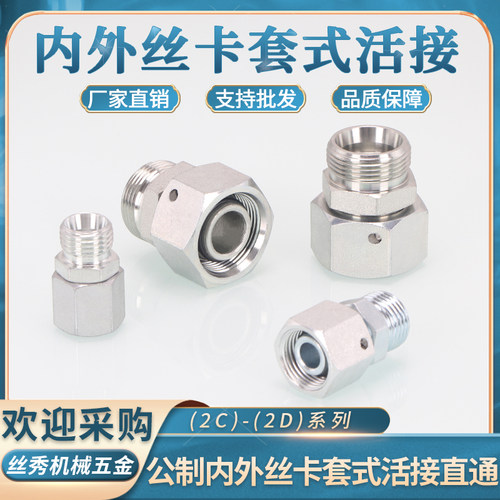 丝秀（五金）浙江卡套式活接直通