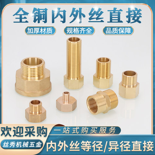 丝秀五金浙江内外丝直接全铜