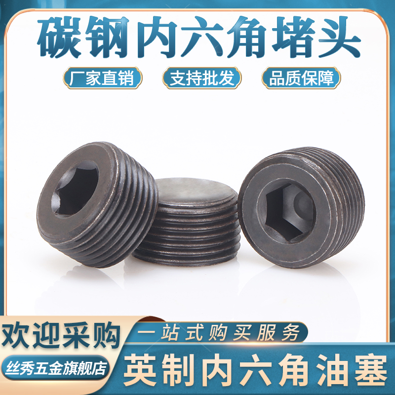 堵头规格 种类齐全  咨询客服 一站购齐