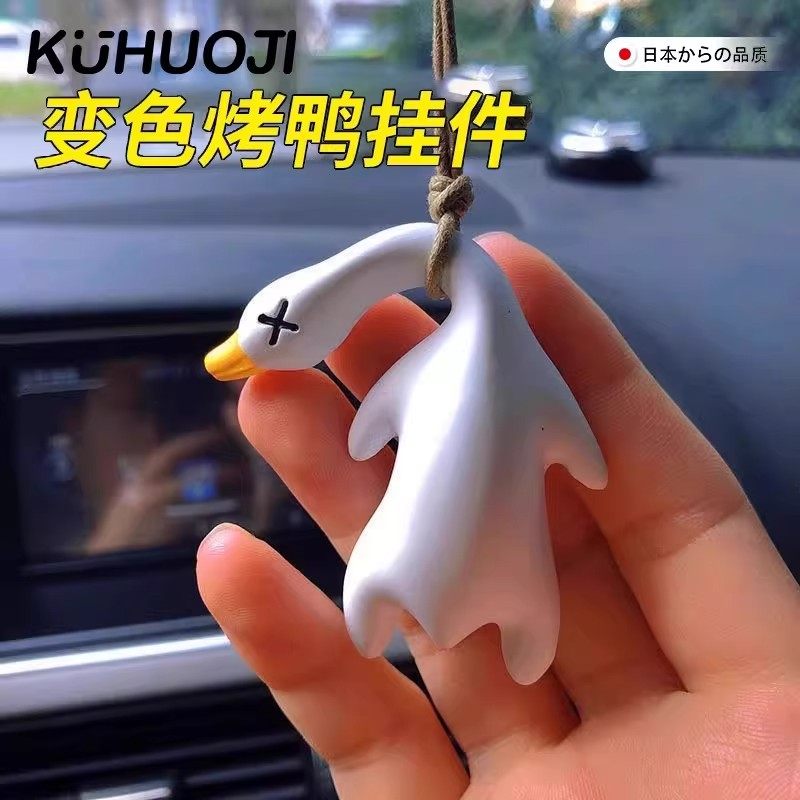车载变色烤鸭汽车挂件创意后视镜鸭子挂饰网红可爱车内装饰,服饰配件/皮带/帽子/围巾,包挂件,淘宝优惠券,粉丝福利购,淘宝优惠卷