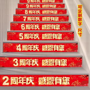 活动装饰楼梯台阶自粘贴纸店庆开业大吉氛围布置地贴厂家直销跨境