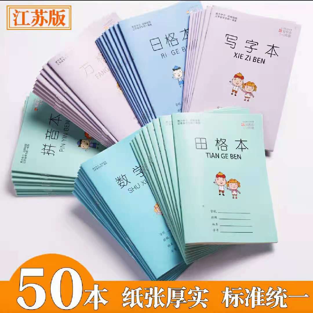 小学生拼音田字格本作业本子全国标准统一幼儿园练字本方格本田格