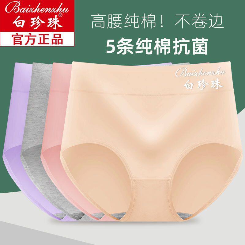 白珍珠内裤女士纯棉抗菌纯棉裆中高腰少女生款透气三角短裤头