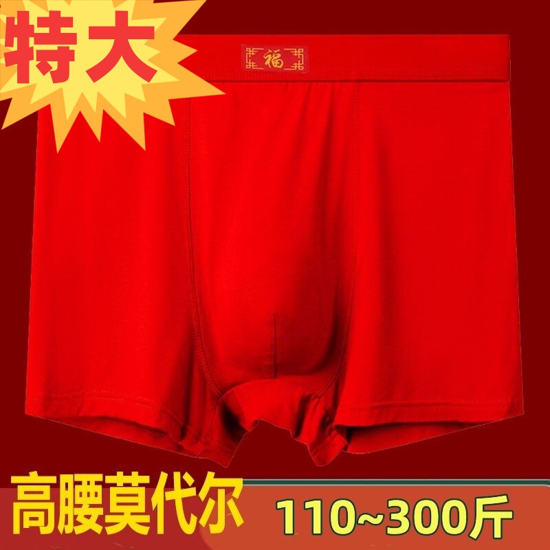 本命年男士红色内裤胖子特大肥佬