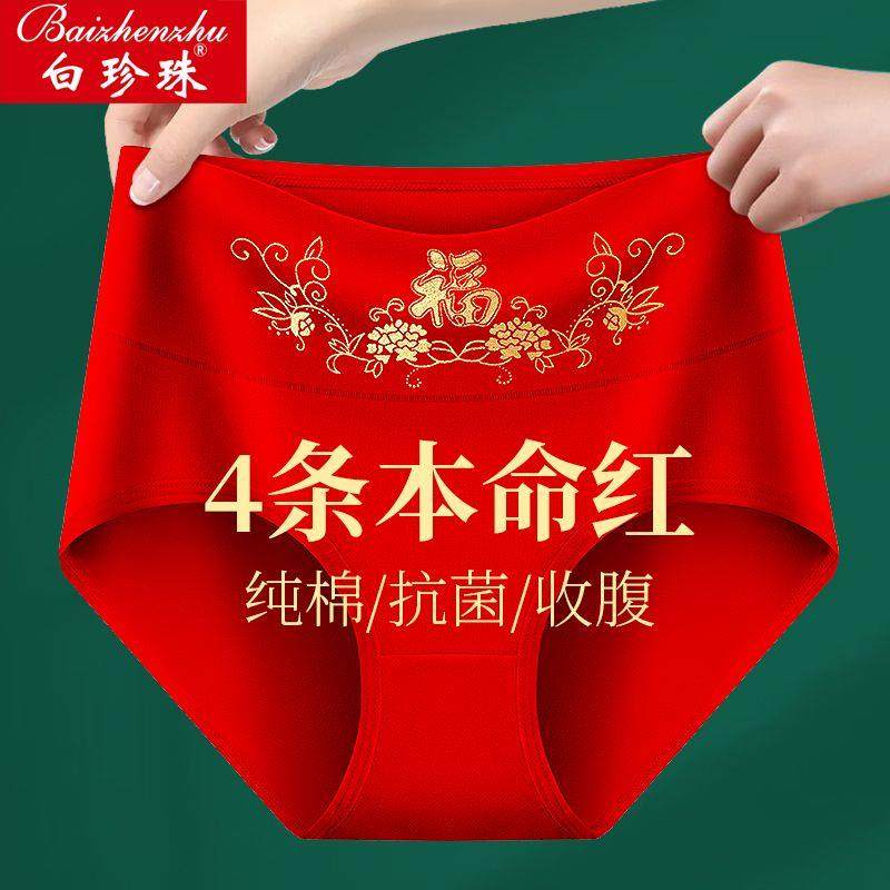 红色内裤女士高腰纯棉抗菌本命年兔全棉强力收腹提臀收小肚子短裤,女士内衣/男士内衣/家居服,女三角裤,淘宝优惠券,粉丝福利购,淘宝优惠卷