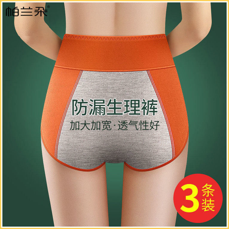 生理内裤月经防漏大姨妈例假暖宫