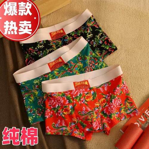 男士内裤本命年红色喜庆东北大花